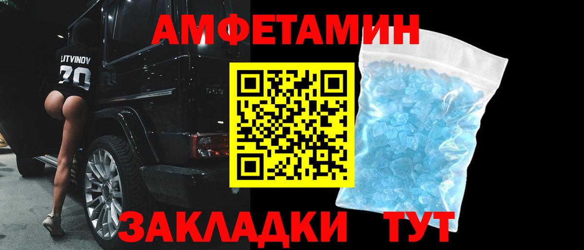 АМФ VHQ  Амфетамин  Тимашёвск  Вход с VPN 