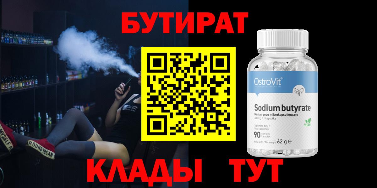 БУТИРАТ буратино Тимашёвск