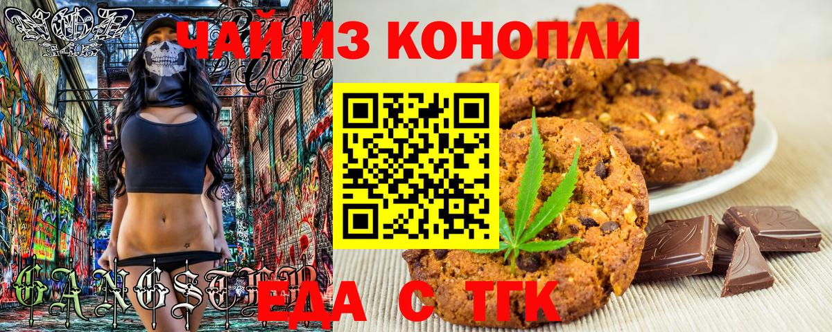 Тимашёвск  Печенье с ТГК марихуана  Вход с VPN 