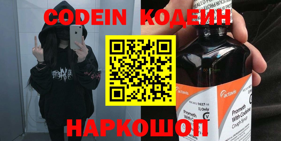 Тимашёвск  Кодеиновый сироп Lean напиток Lean (лин)  Вход с VPN  Кодеин Purple Drank 