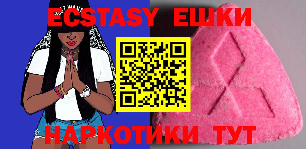 Экстази  Экстази XTC  Тимашёвск  Вход с VPN  Экстази 280мг 