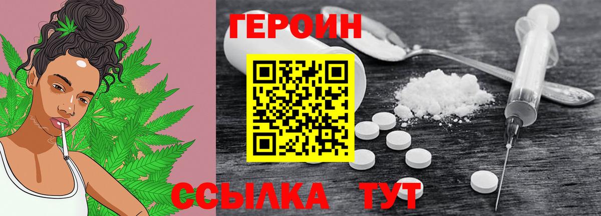 ГЕРОИН VHQ Тимашёвск