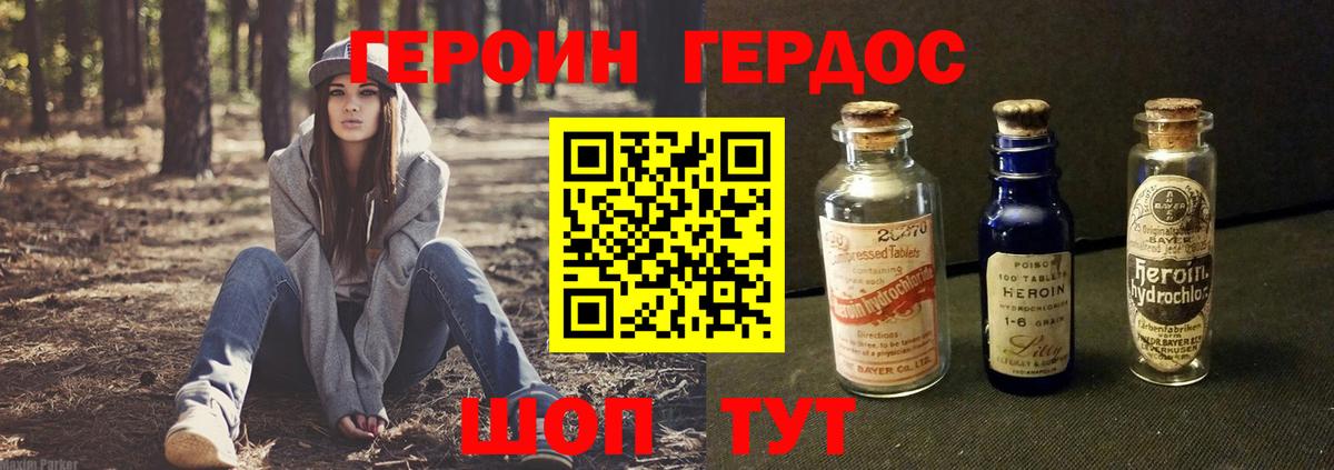 ГЕРОИН белый  Вход с VPN  ГЕРОИН  Тимашёвск 