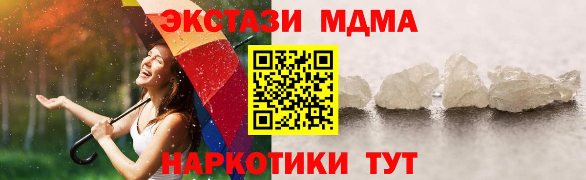 МДМА кристаллы  MDMA  Тимашёвск  Вход с VPN 