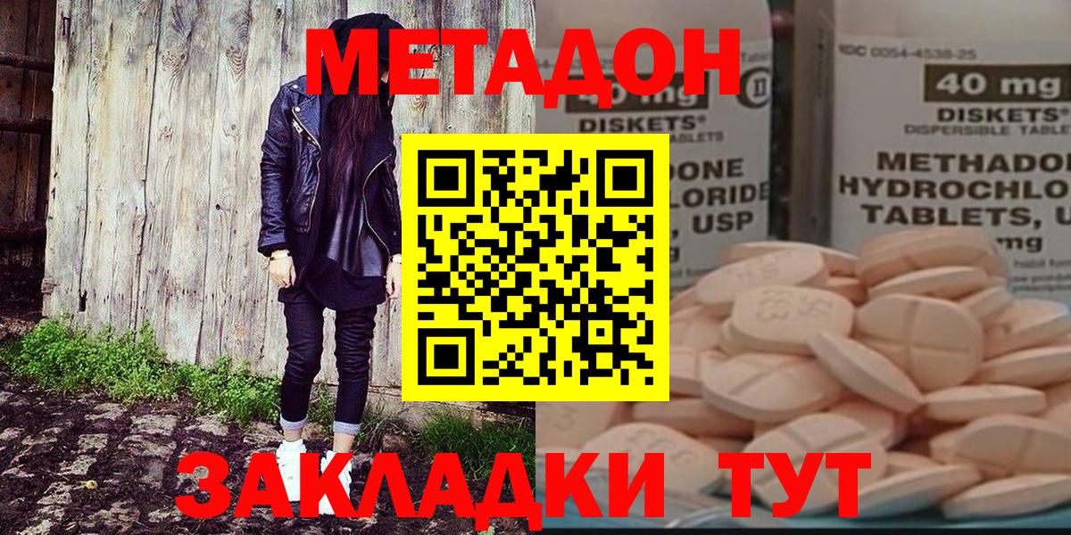 Тимашёвск  Метадон мёд  МЕТАДОН кристалл  Вход с VPN 