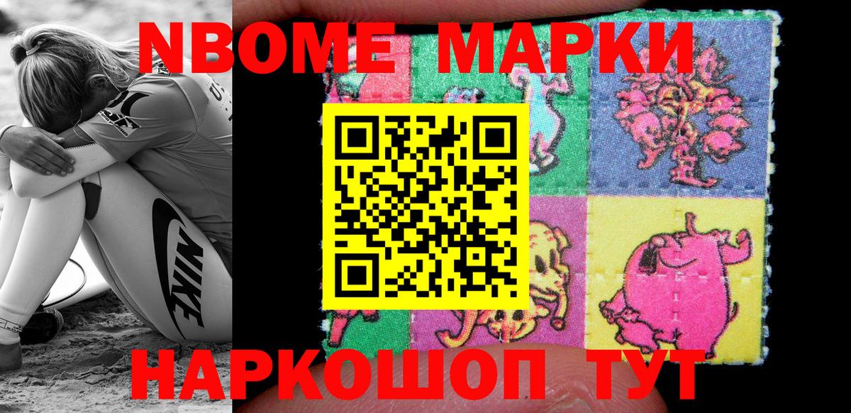 Наркотические марки 1500мкг Тимашёвск