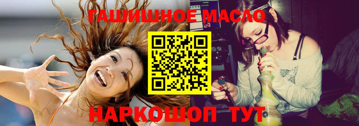 Тимашёвск  ТГК гашишное масло  Вход с VPN 