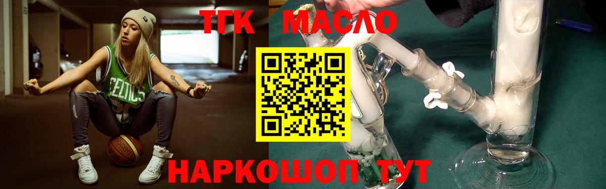 ТГК THC oil Тимашёвск
